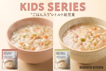 子育て世代をサポートする “ごはん入り”レトルト幼児 子育て世代をサポートする “ごはん入り”レトルト幼児