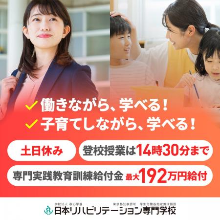 日本リハビリテーション専門学校 作業療法学科(昼間 日本リハビリテーション専門学校 作業療法学科(昼間