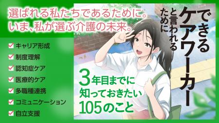 【介護の未来を考える】介護事業会社9社が贈るケアワ 【介護の未来を考える】介護事業会社9社が贈るケアワ