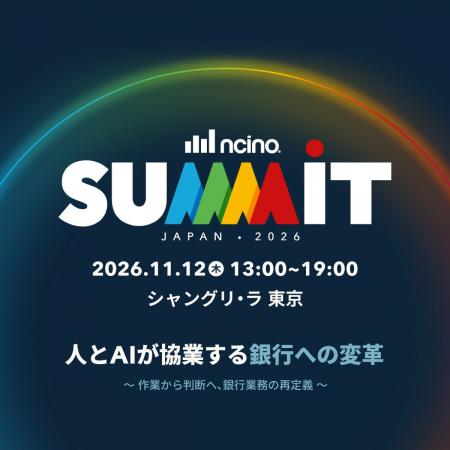 人とAIが協業する、銀行への変革 『nCino Summit Japa 人とAIが協業する、銀行への変革 『nCino Summit Japa