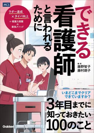 「3年目までに、何を知っておけばいい？」に答える『
