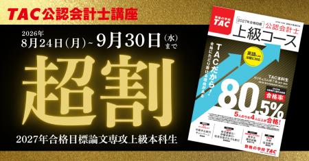 【公認会計士試験】制度改正と難化を見据えた受験生支 【公認会計士試験】制度改正と難化を見据えた受験生支