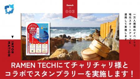 九州最大級のテックイベント「RAMEN TECH」をシェアサ 九州最大級のテックイベント「RAMEN TECH」をシェアサ