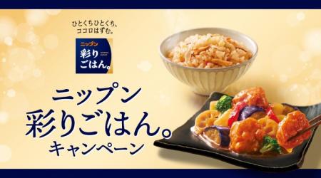 冷凍ワンプレート「ニップン 彩りごはん。」発売記念