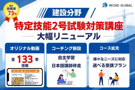 【建設分野】難関の特定技能2号合格を強力サポート! 【建設分野】難関の特定技能2号合格を強力サポート!