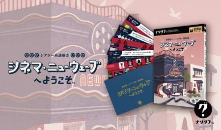 【謎解きゲーム】おうちで楽しめる「ナゾグラのおうち