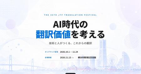 AI時代、翻訳の価値とは？ 国内最大規模の翻訳・通訳