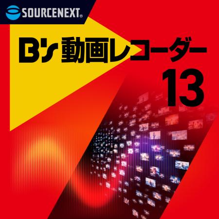 録画も、音声の活用も、より快適に「B's 動画レコー 録画も、音声の活用も、より快適に「B's 動画レコー