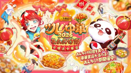 李錦記オイスターソースが彩る、横浜中華街の名店との 李錦記オイスターソースが彩る、横浜中華街の名店との