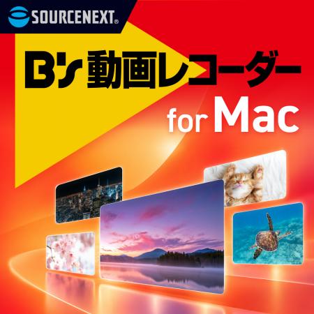 定番の録画ソフトのMac版が新登場「B's 動画レコーダ 定番の録画ソフトのMac版が新登場「B's 動画レコーダ