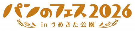横浜赤レンガで累計178万人超を動員『パンのフェス』 横浜赤レンガで累計178万人超を動員『パンのフェス』