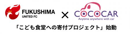 「こども食堂への寄付プロジェクト」始動！ スポーツ