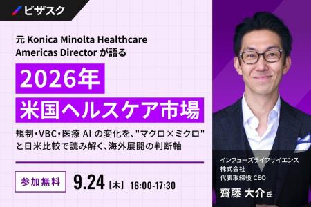 【 9/24 (木) 16:00 】元 Konica Minolta Healthcare 
