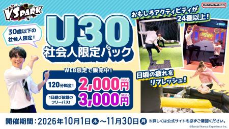 30歳以下の社会人限定！スポーツの秋は、運動しながら