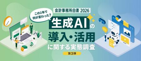 会計事務所と企業・事業主を対象とした「会計事務所白
