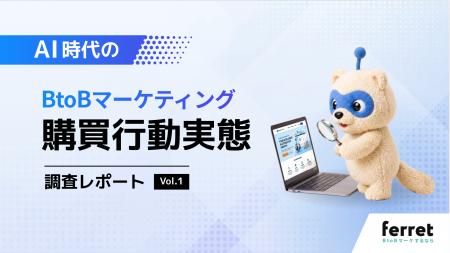 AI利用者の84.5%が、BtoBサービスの候補選定に「AIの