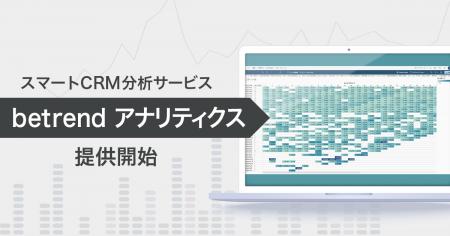 顧客接点データを統合し、MROIの改善・店舗DXの意思決 顧客接点データを統合し、MROIの改善・店舗DXの意思決
