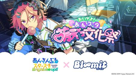 「あんスタ萌え萌え文化祭」キャンペーンのジャージメ