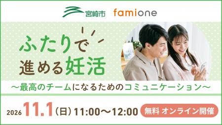 宮崎県宮崎市の「妊活サポート事業」の一環として、11 宮崎県宮崎市の「妊活サポート事業」の一環として、11