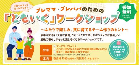 【長野県】プレママ・プレパパのための「ともいく」ワ