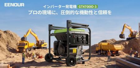 3,800Wの高出力×高機動性！EENOUR、オープン型インバ