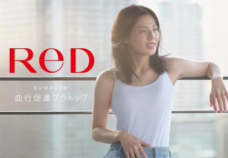 ReDから着る ReDから着る