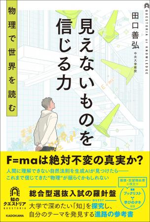 【総合型選抜の受験生必携】「問いを立てる力」で知的 【総合型選抜の受験生必携】「問いを立てる力」で知的