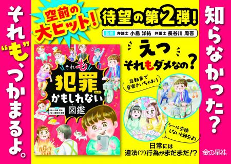 【累計23万部の大ヒットシリーズ第2弾】『それ“も”犯