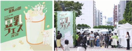 10月12日は「豆乳の日」過去最大規模！東京初上陸のう