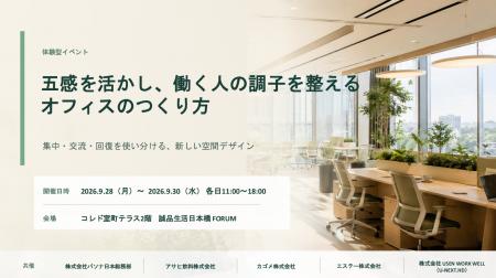 9月28日（月）から3日間、誠品生活日本橋を舞台に5社