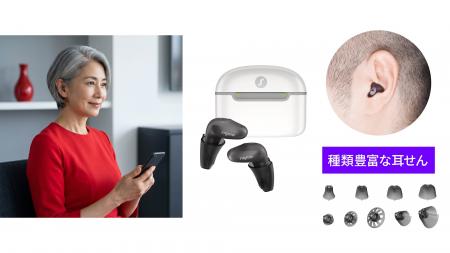 シグニア補聴器、「補聴器に見えない」イヤフォン型補