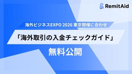 RemitAid、海外ビジネスEXPO 2026 東京開催に合わせ、 RemitAid、海外ビジネスEXPO 2026 東京開催に合わせ、