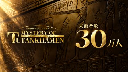 来館者数30万人突破!突破記念イベントや「THE SUNSET 来館者数30万人突破!突破記念イベントや「THE SUNSET