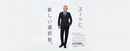 スーツに、新しい選択肢。 「カスタムオーダースーツ