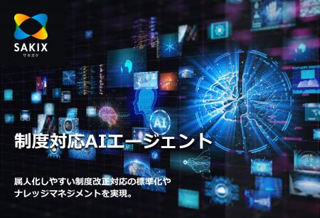 金融機関の制度改正対応をＡＩで効率化する新サutf-8
