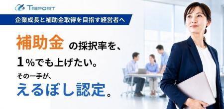 【補助金・加点】採択率を1%でも上げたい企業向け、「 【補助金・加点】採択率を1%でも上げたい企業向け、「