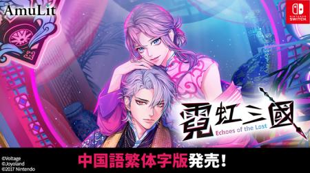 ボルテージ コンシューマゲームブランド「AmuLit」 「