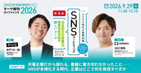 ジソウとコムニコが、9月29日に開催される「マーケ新 ジソウとコムニコが、9月29日に開催される「マーケ新