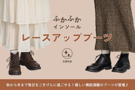 【Samansa Mos2】昨年好評のレースアップブーツがさら