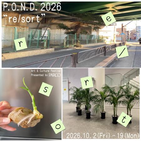 PARCOが主催するART＆CULTUREの祭典〈P.O.N.D. 2026〉