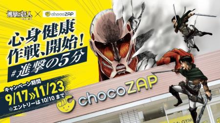 『進撃の巨人』ファン必見！コラボグッズが手に入る！