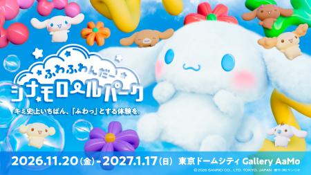 約12mの超巨大シナモロールすべり台が登場! 雲の世 約12mの超巨大シナモロールすべり台が登場! 雲の世