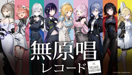 ✦ 無原唱レコード× ヴィレッジヴァンガード ✦限定コラ