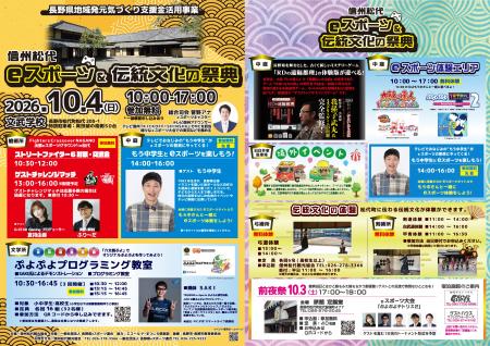 歴史ある文武学校を舞台に、e スポーツと伝統文化が融