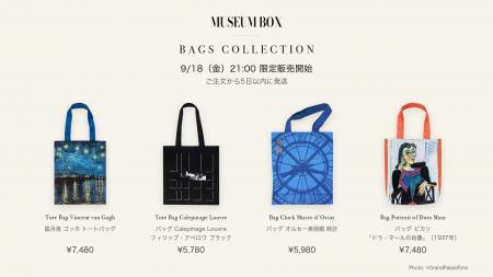 世界のアートグッズを扱う「Museum Box」が、予約販売