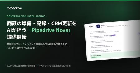 Pipedriveが、商談の準備・記録・CRM更新をAIが担う「 Pipedriveが、商談の準備・記録・CRM更新をAIが担う「