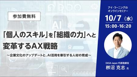 【無料セミナー】「個人のスキル」を「組織の力」へと 【無料セミナー】「個人のスキル」を「組織の力」へと