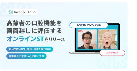 Rehab Cloud、2026年9月より「Rehab Cloud オンライン Rehab Cloud、2026年9月より「Rehab Cloud オンライン
