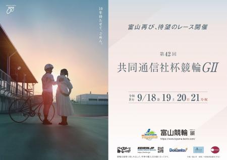スポーツ総合サイト「スポーツナビ」にて富山競輪「共 スポーツ総合サイト「スポーツナビ」にて富山競輪「共