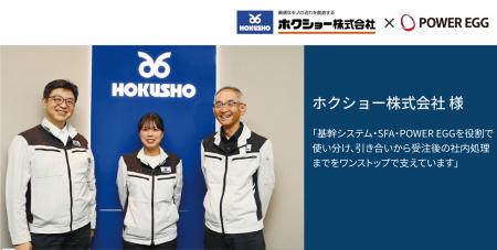 ホクショー、製造業の基幹システムを補完し業務情報を
